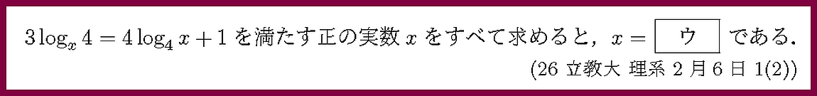 26立教大・理系2月6日1-2