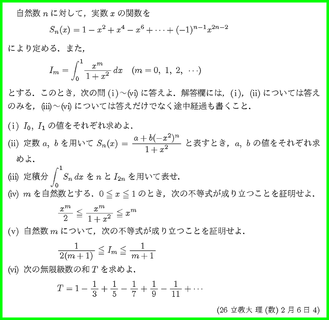 26立教大・理(数)2月6日4