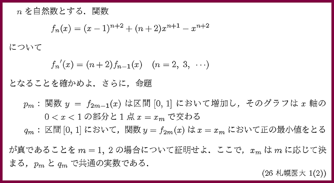 26札幌医大・1-2
