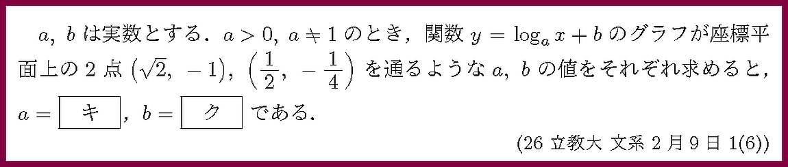 26立教大・文系2月9日1-6
