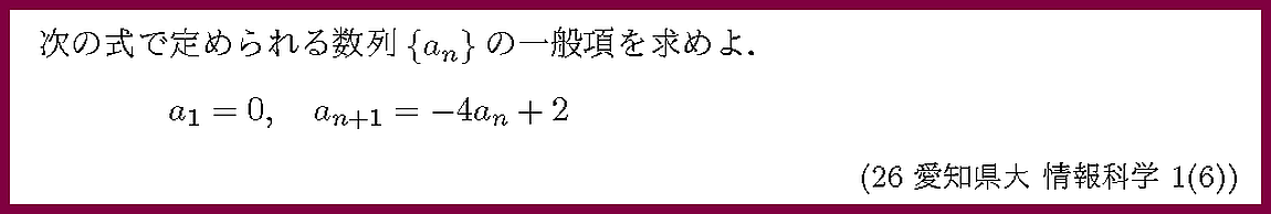 26愛知県大・情報科学1-6