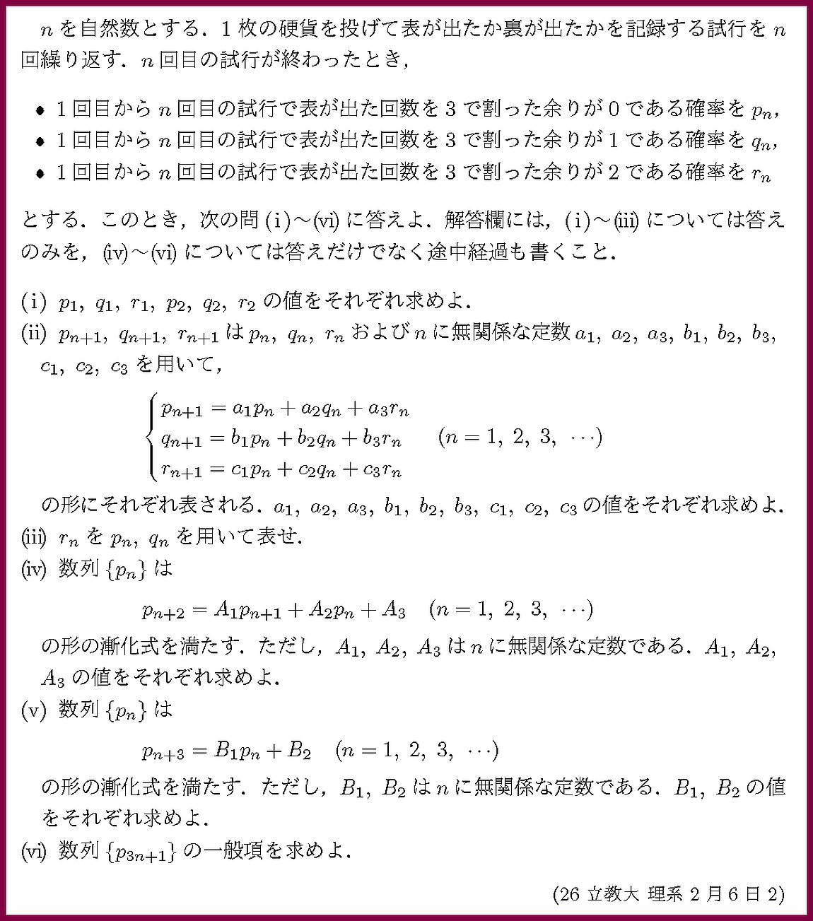 26立教大・理系2月6日2
