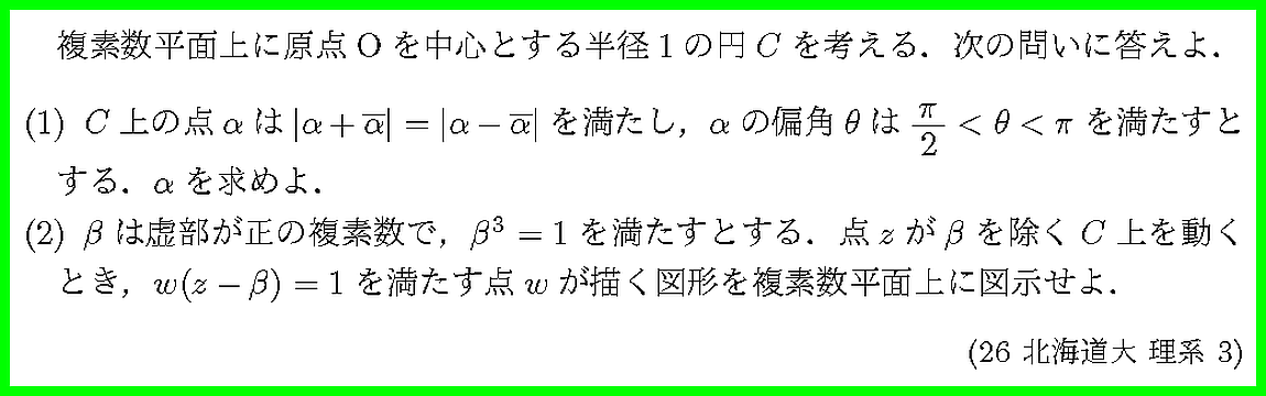26北海道大・理系3