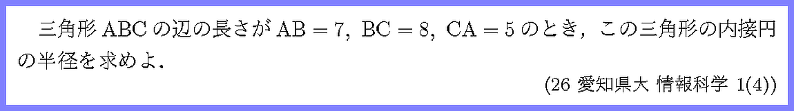 26愛知県大・情報科学1-4