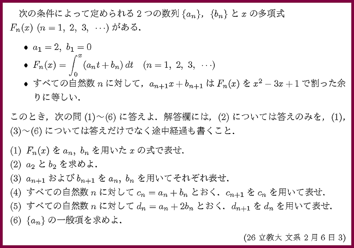 26立教大・文系2月6日3
