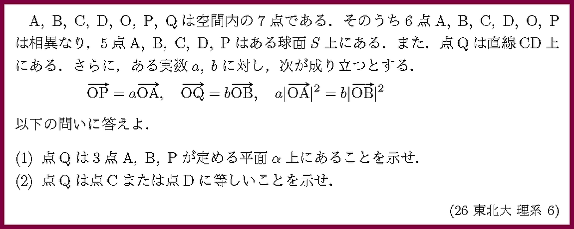 26東北大・理系6