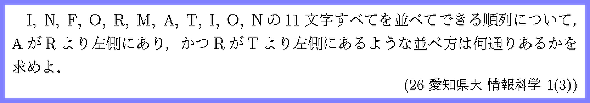 26愛知県大・情報科学1-3