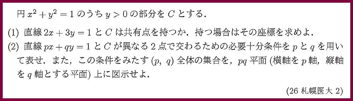 26札幌医大・2