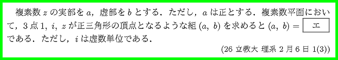 26立教大・理系2月6日1-3