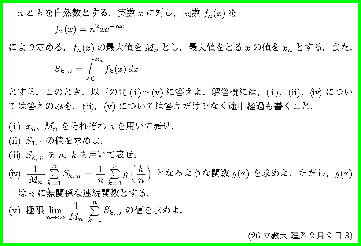 26立教大・理系2月9日3