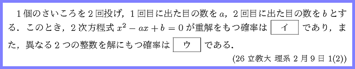 26立教大・理系2月9日1-2