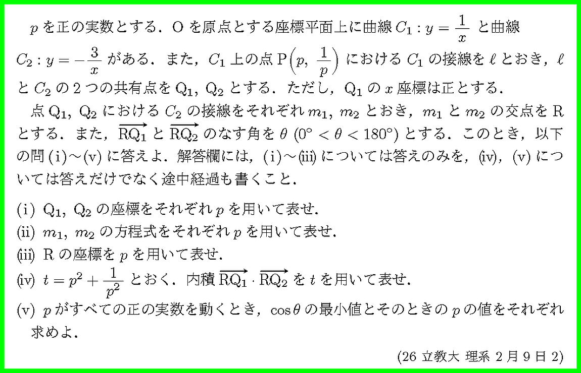 26立教大・理系2月9日2