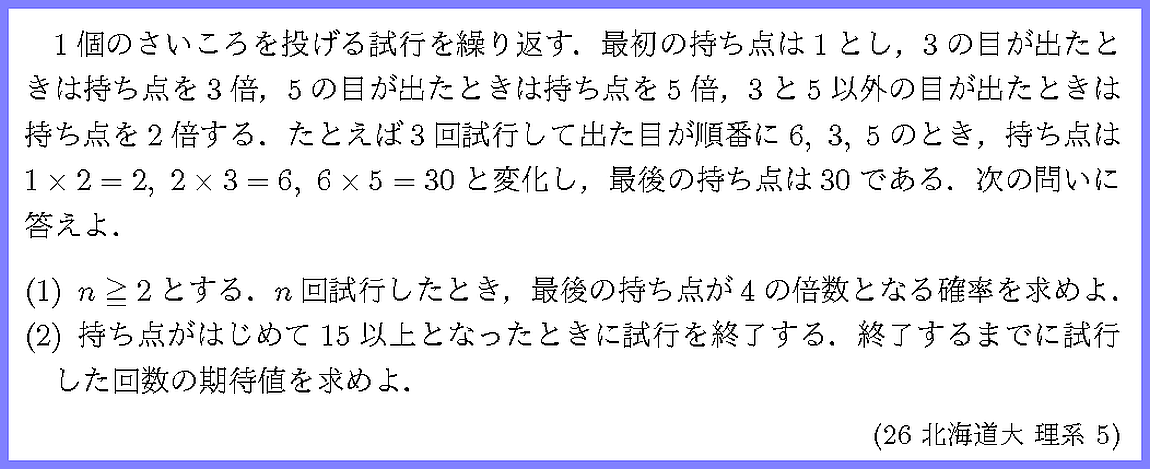 26北海道大・理系5