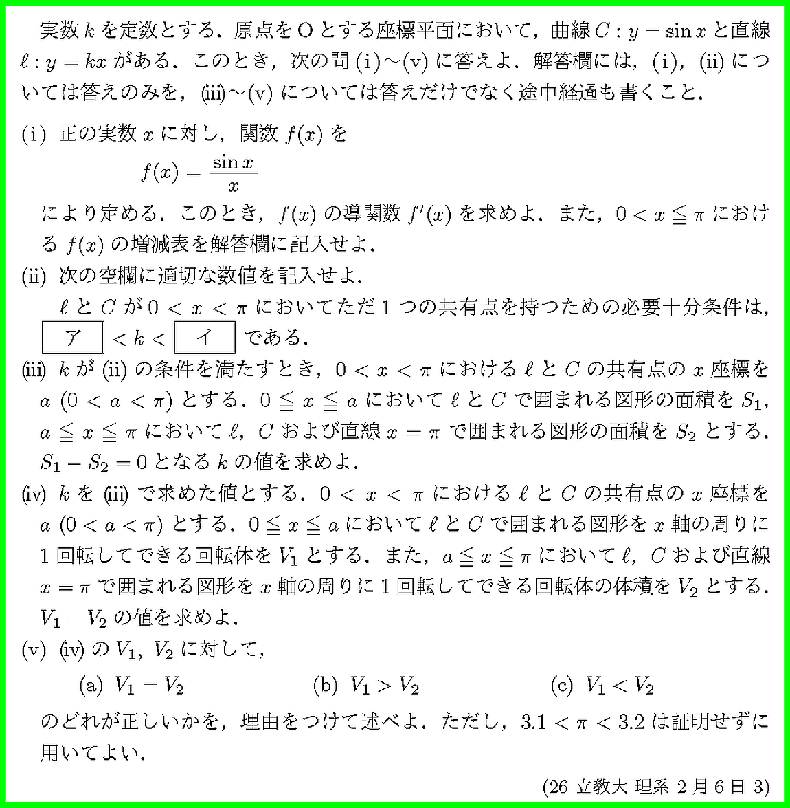 26立教大・理系2月6日3