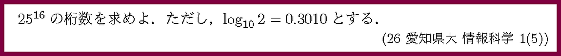 26愛知県大・情報科学1-5