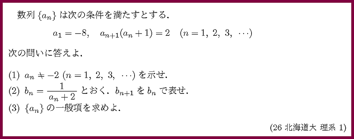 26北海道大・理系1