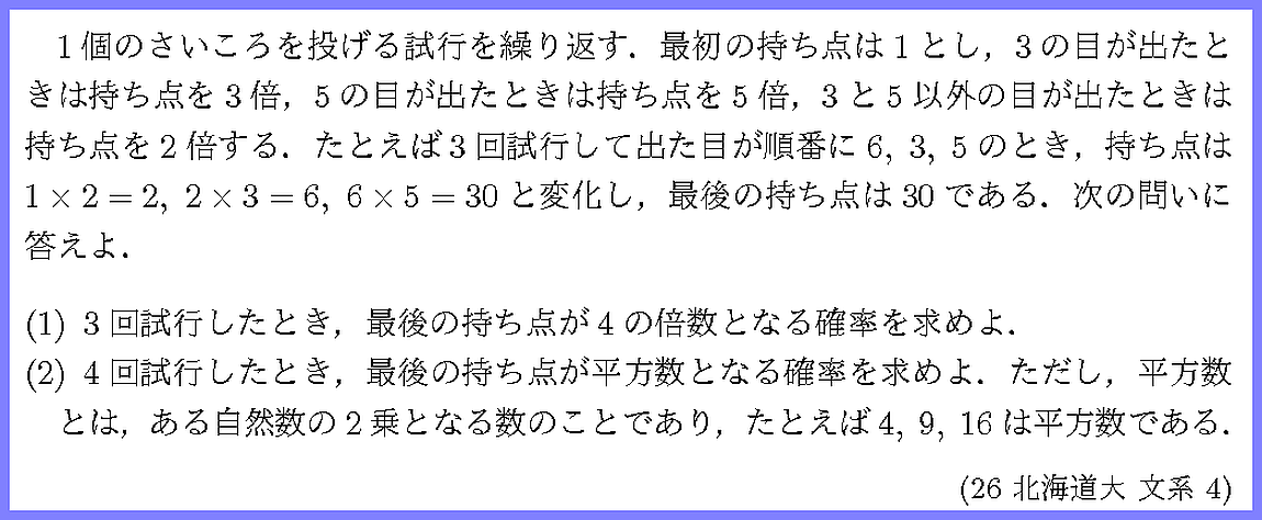 26北海道大・文系4