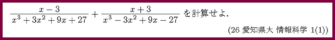 26愛知県大・情報科学1-1