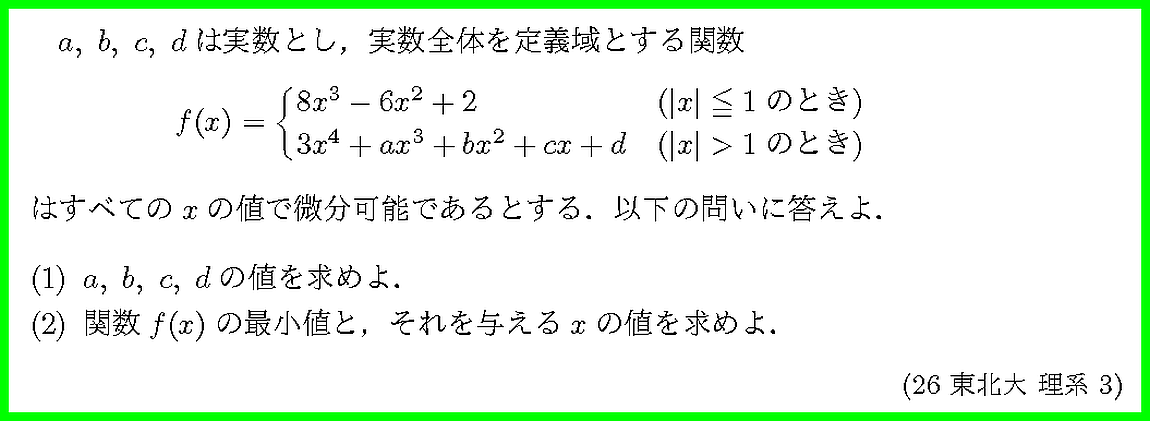 26東北大・理系3