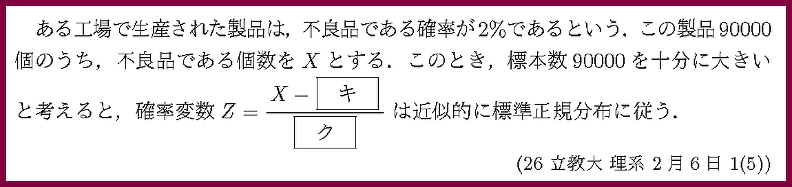 26立教大・理系2月6日1-5