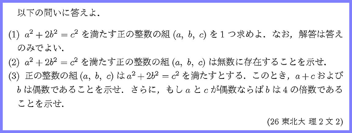 26東北大・理2文2