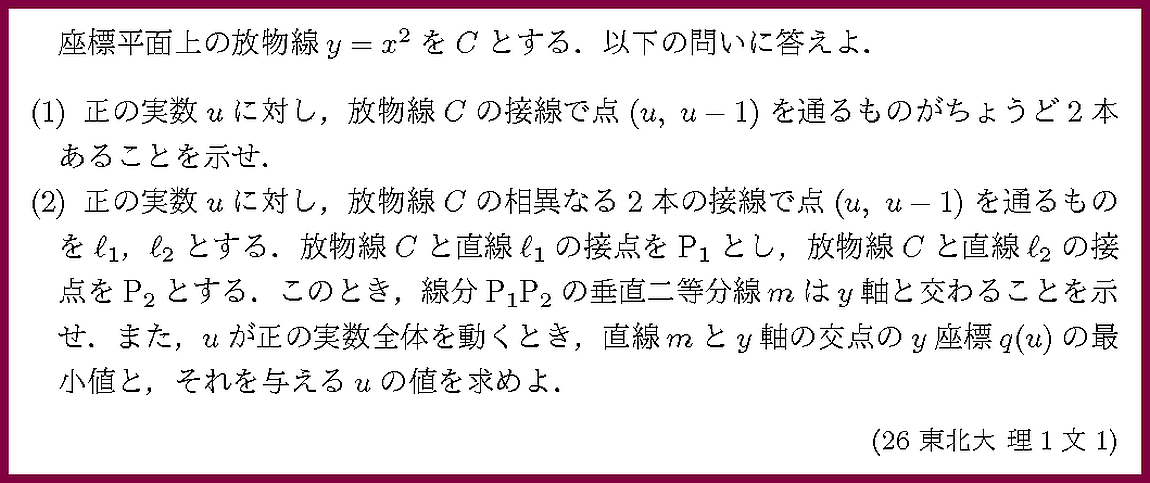 26東北大・理1文1
