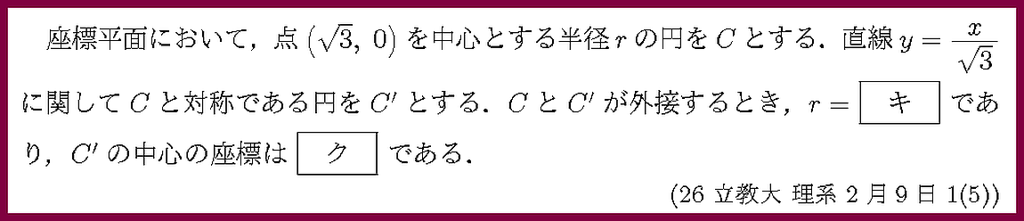 26立教大・理系2月9日1-5