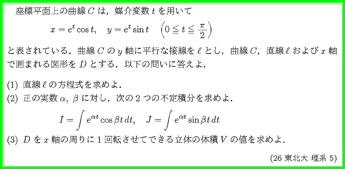26東北大・理系5