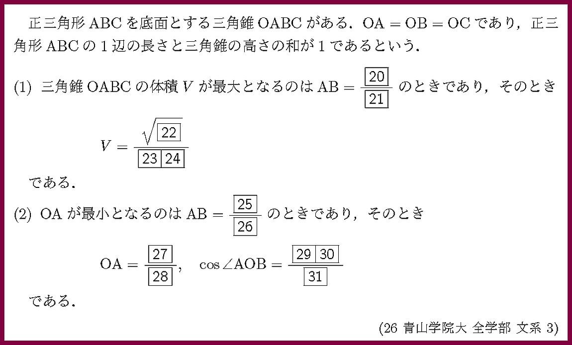 26青山学院大・全学部文系3