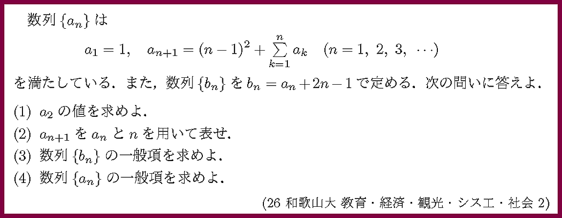 26和歌山大・教育・経済・観光・シス工・社会2