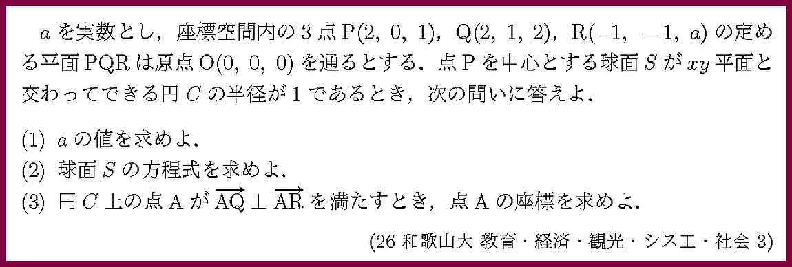 26和歌山大・教育・経済・観光・シス工・社会3