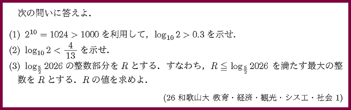 26和歌山大・教育・経済・観光・シス工・社会1