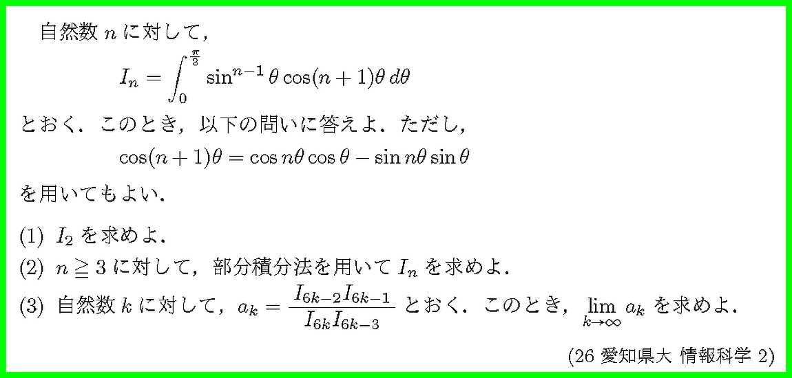 26愛知県大・情報科学2