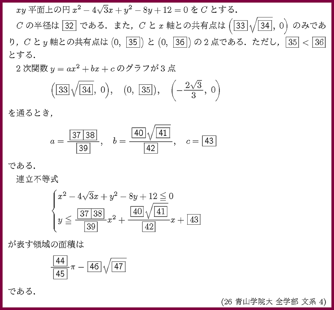 26青山学院大・全学部文系4