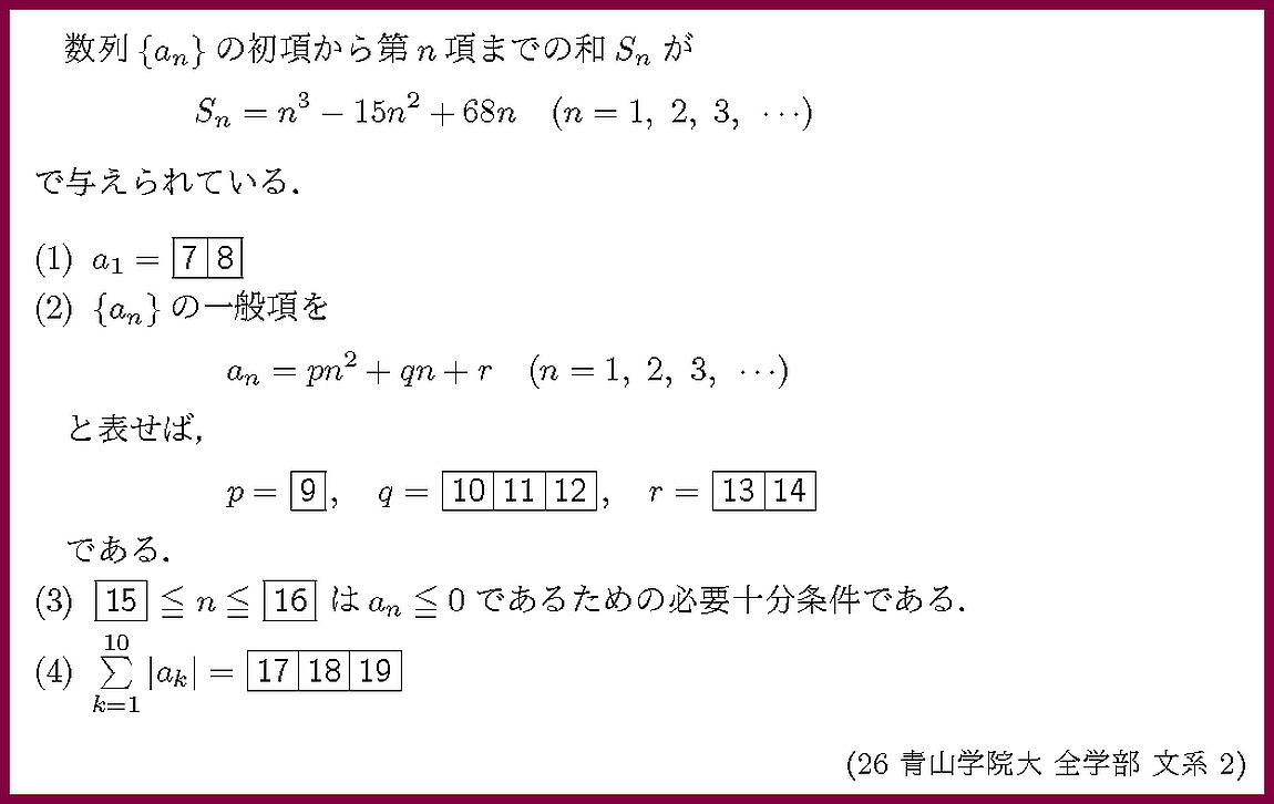 26青山学院大・全学部文系2
