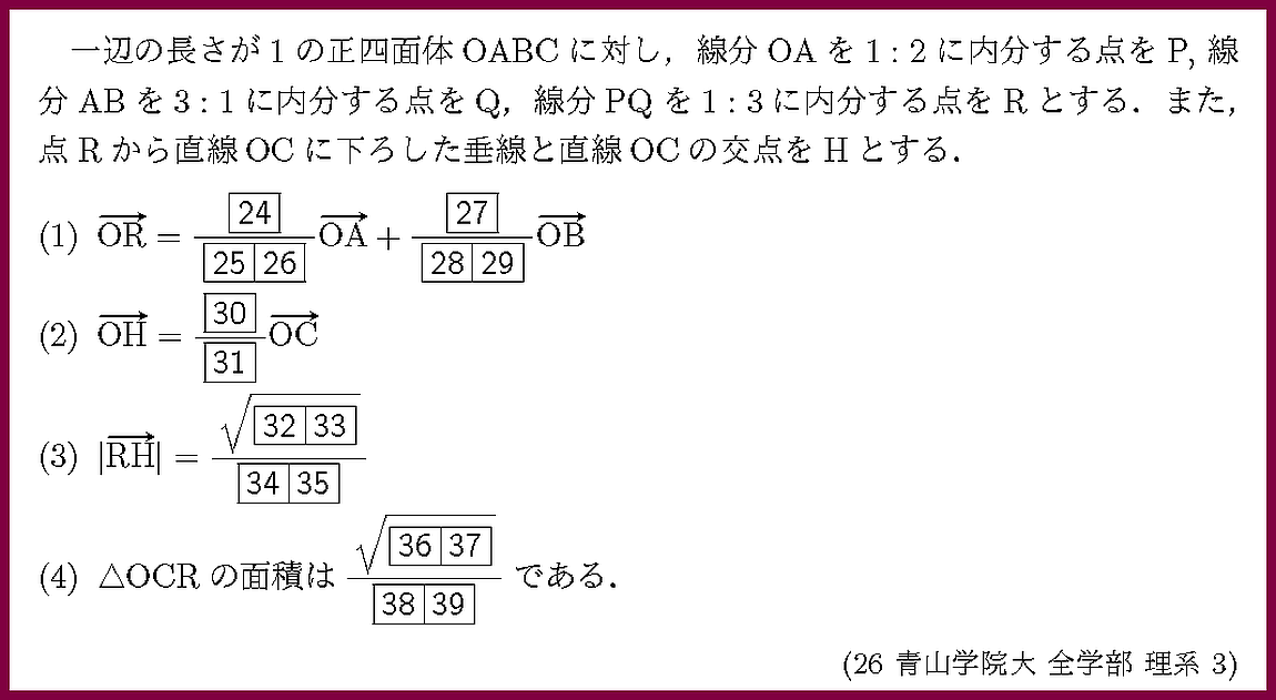 26青山学院大・全学部理系3