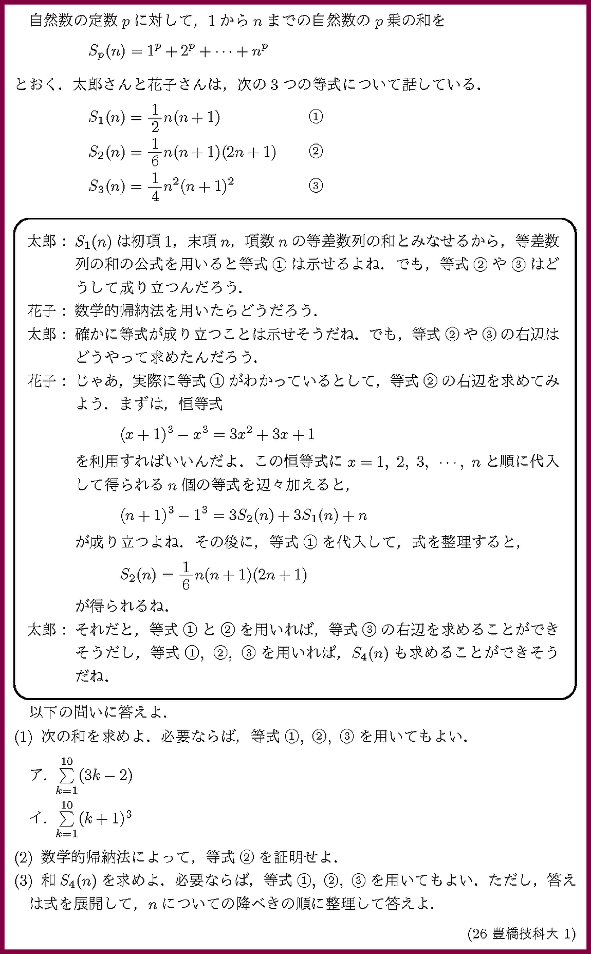 26豊橋技科大･1