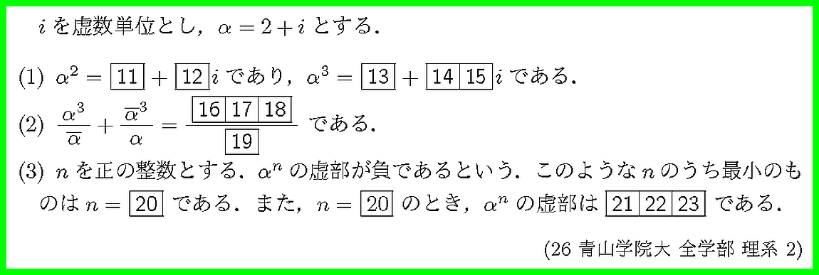 26青山学院大・全学部理系2
