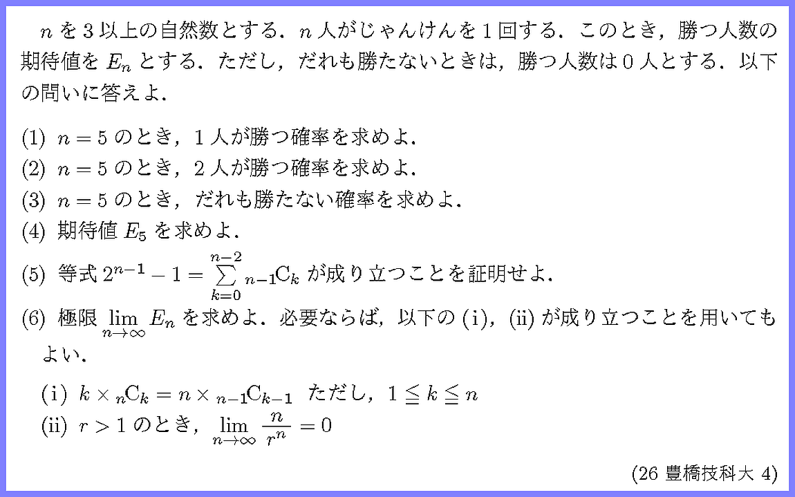 26豊橋技科大･4