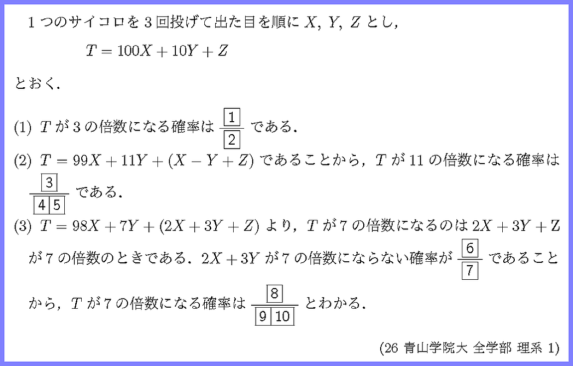 26青山学院大・全学部理系1