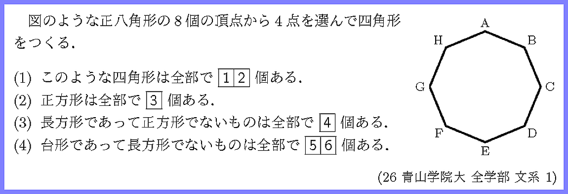 26青山学院大・全学部文系1