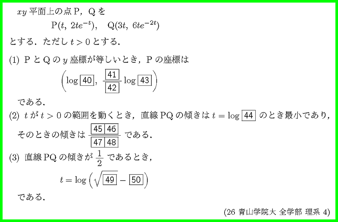 26青山学院大・全学部理系4
