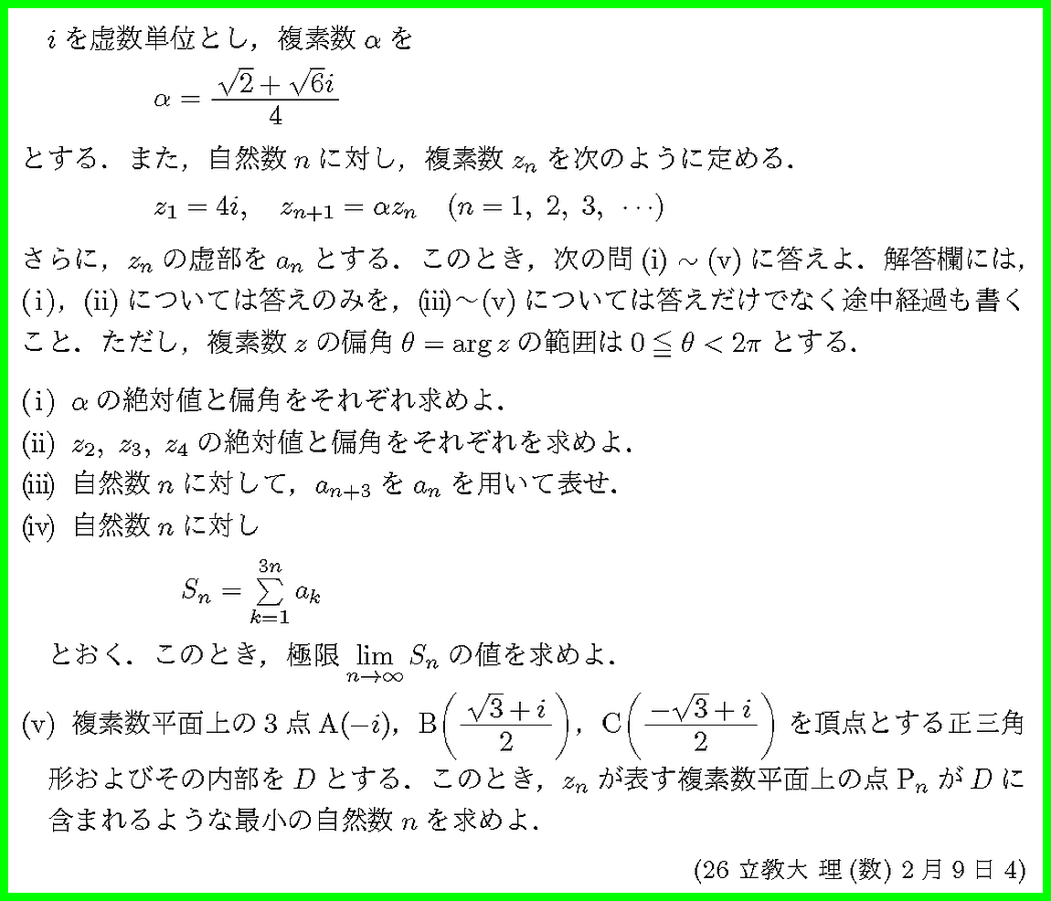 26立教大・理(数)2月9日4