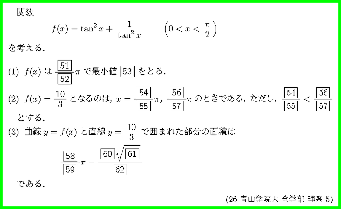26青山学院大・全学部理系5