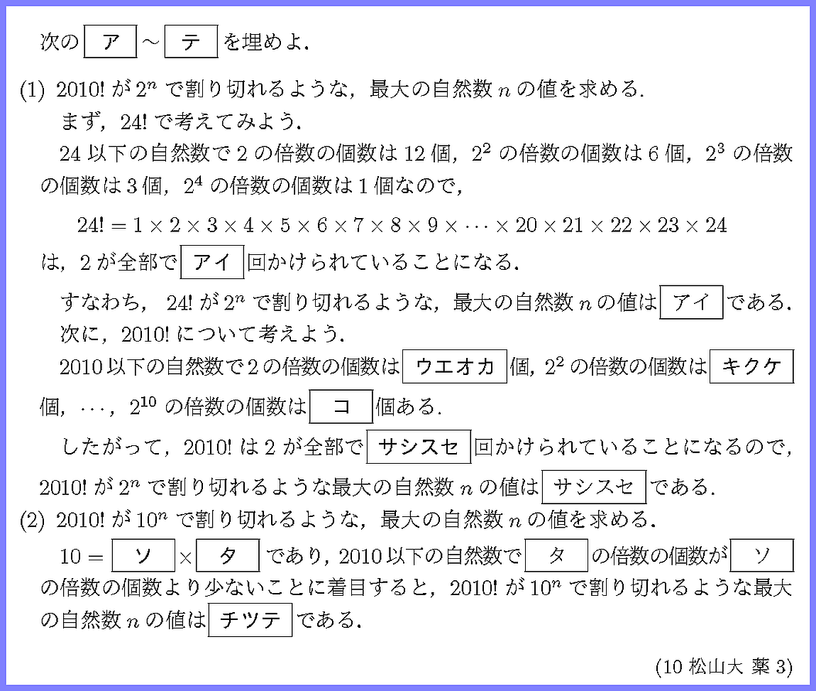 数学I・Aチェック＆リピート 第6章 §3整数の性質 1.倍数・約数 - PukiWiki