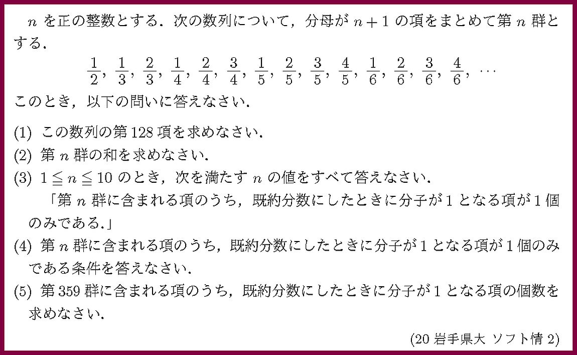 数学II・Bチェック＆リピート 第7章 §1いろいろな数列 13.群数列