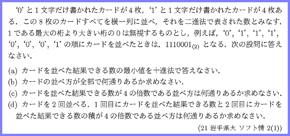数学I・Aチェック＆リピート 第7章 §2順列・組合せ 8.同じものを含む