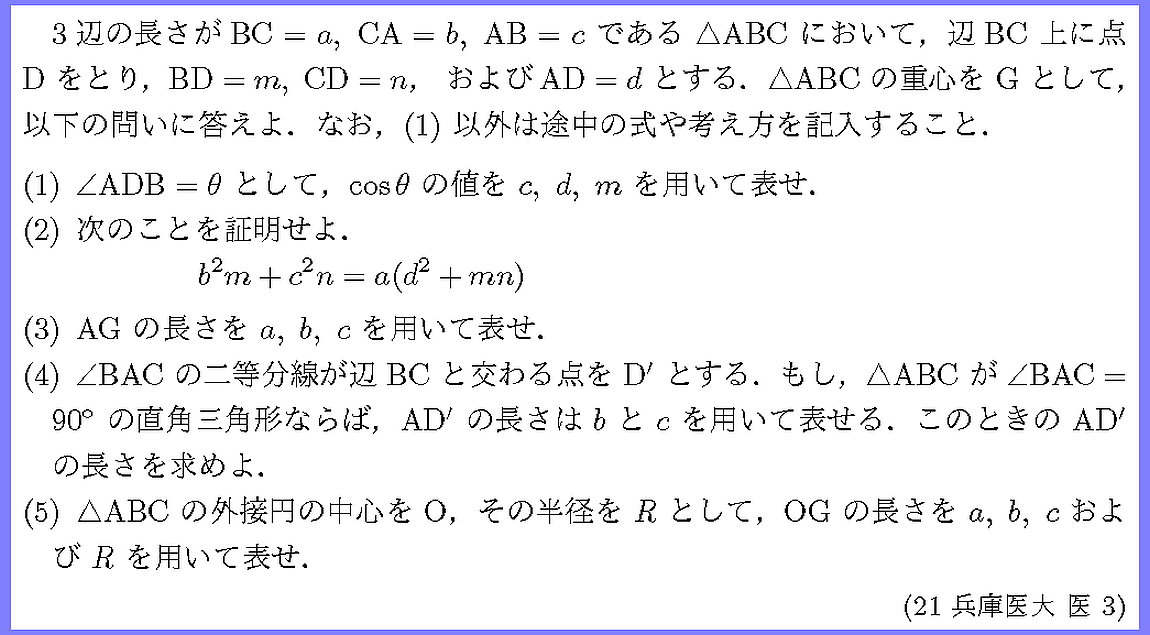 数学I・Aチェック＆リピート 第4章 §2図形への応用 1.余弦定理 - PukiWiki
