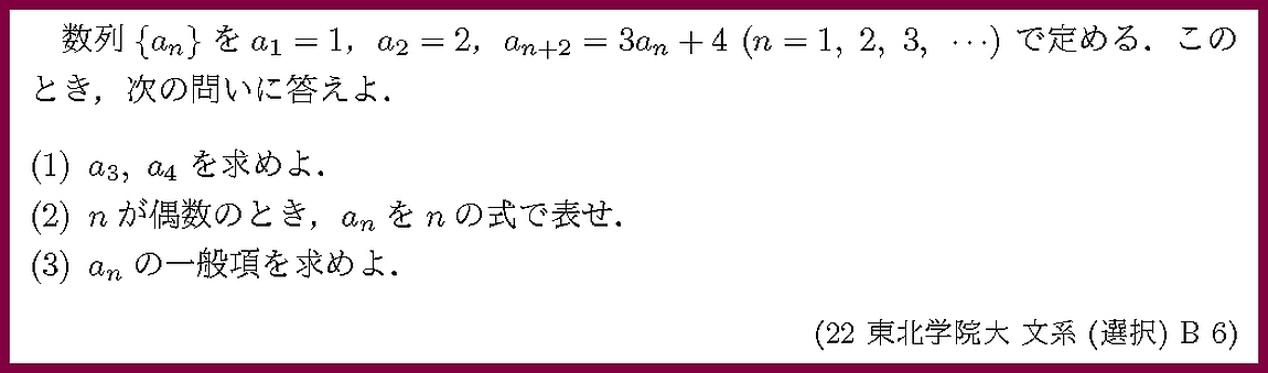 数学II・Bチェック＆リピート 第7章 §2数学的帰納法と漸化式 3.2項間漸