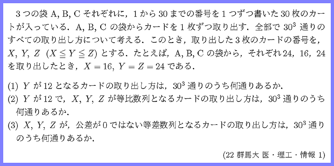 数学I・Aチェック＆リピート 第7章 §1場合の数 3.和の法則 - PukiWiki